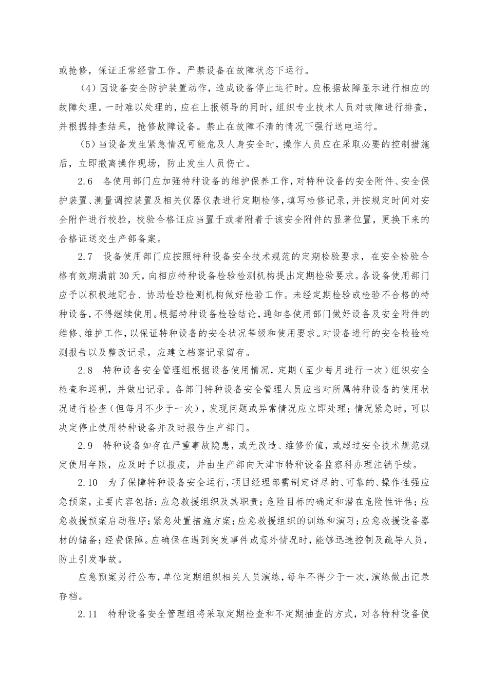 特种设备安全管理制度_第3页