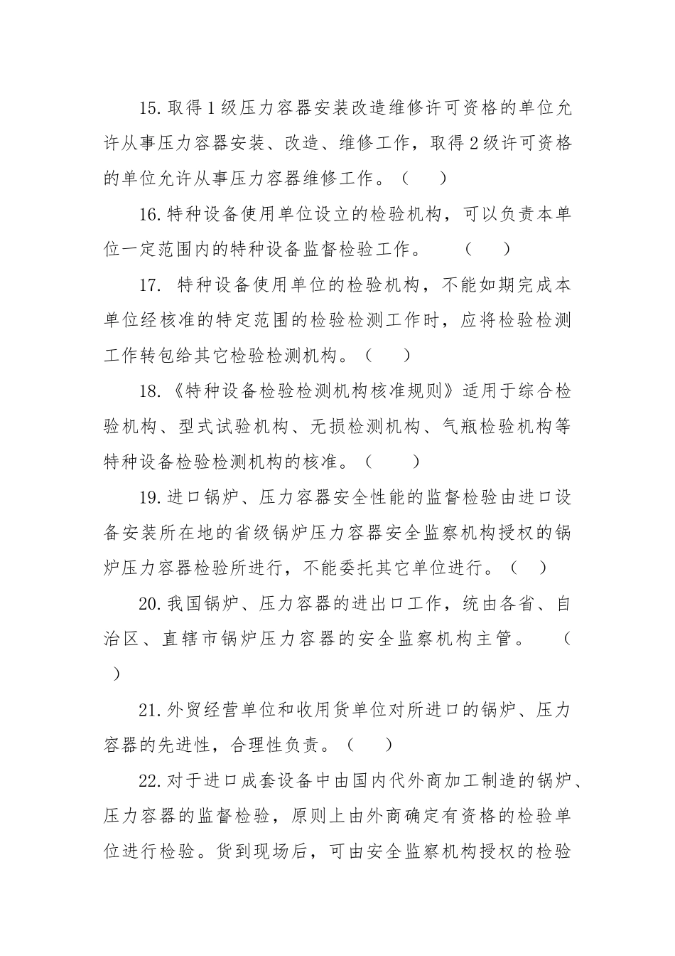 特种设备安全监察技能提升“千人大比武”题库_第3页