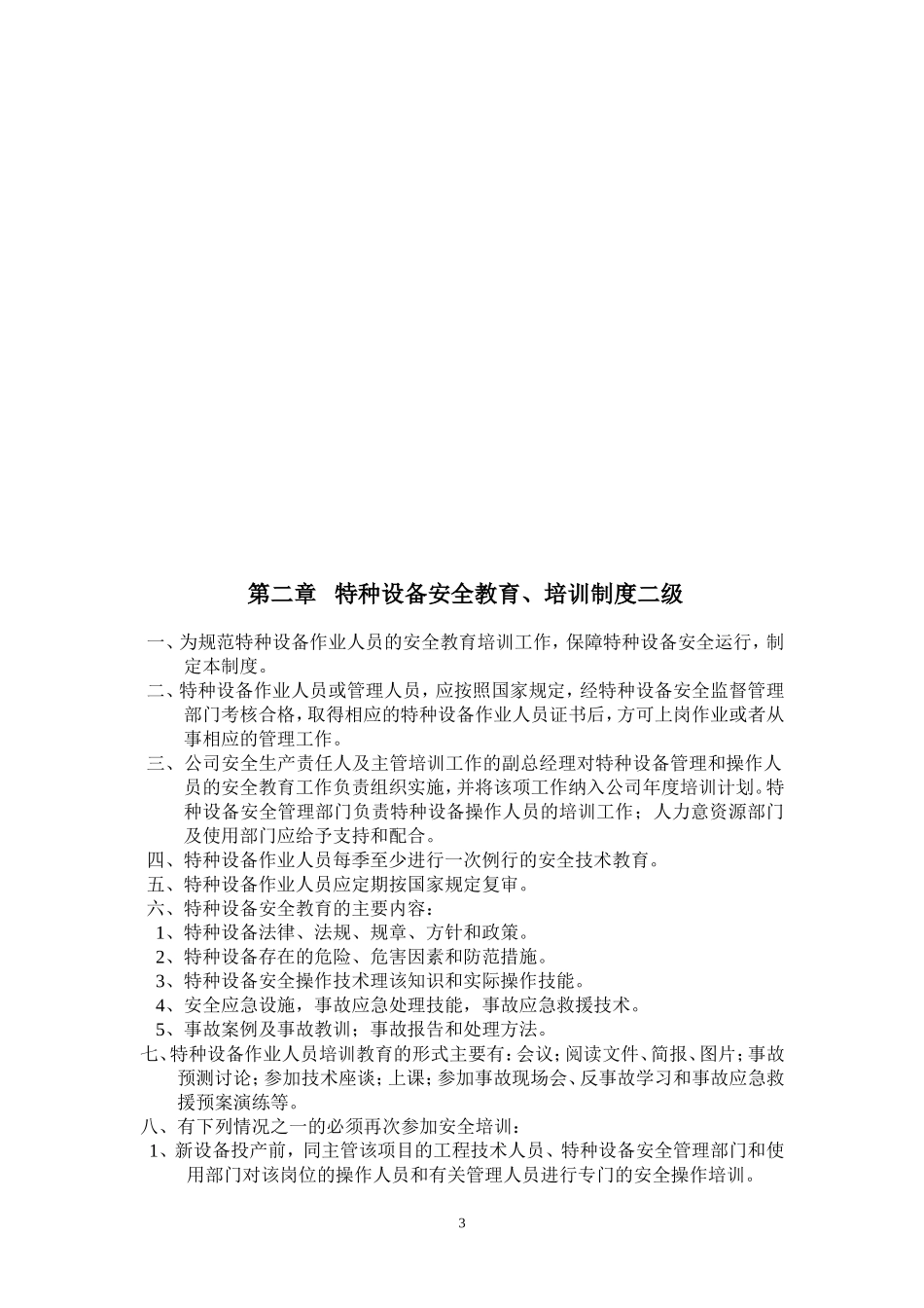 特种设备管理制度_第3页