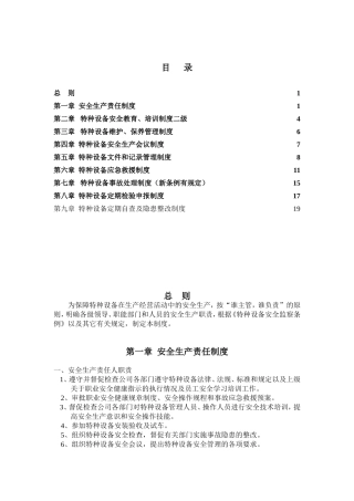 特种设备管理制度