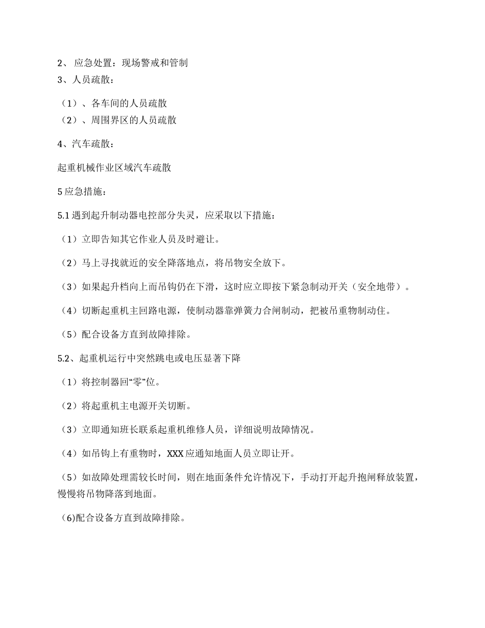 特种设备行车事故应急演练方案_第2页