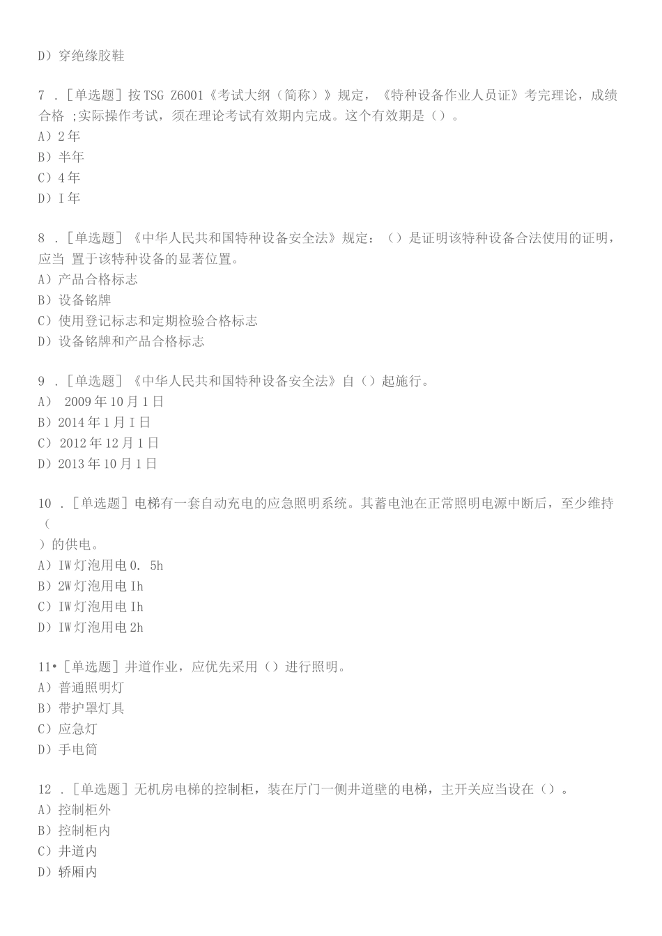 特种作业考试电维修练习题及答案1_2023_练习版_第2页