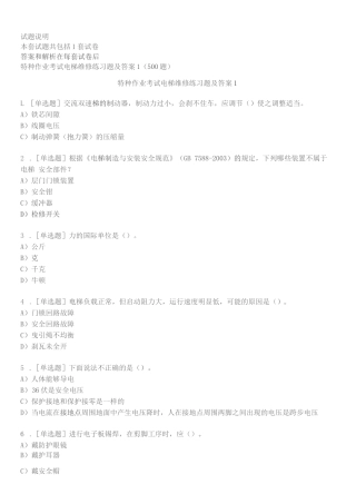 特种作业考试电维修练习题及答案1_2023_练习版