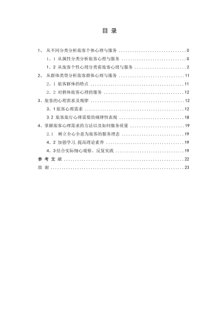 提高铁路服务质量