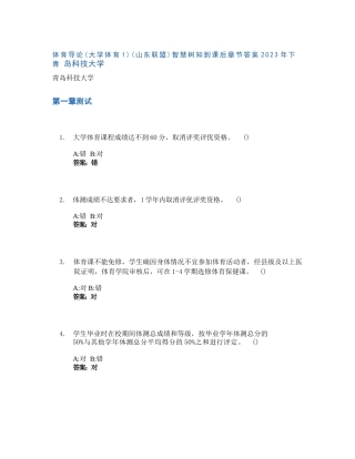 体育导论（大学体育1）（山东联盟）智慧树知到课后章节答案2023年下青岛科技大学