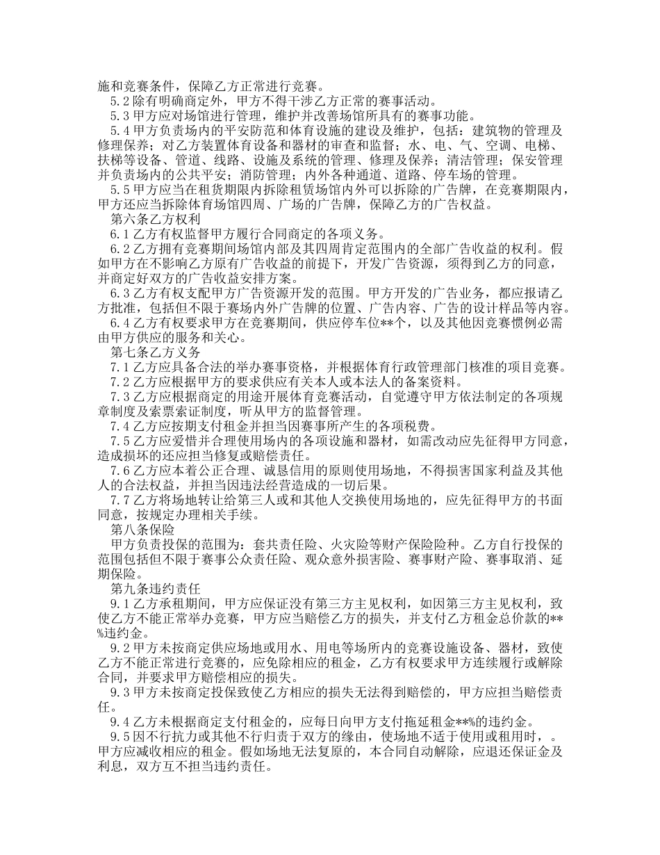 体育馆活动场地租赁协议合同书精选3篇_第2页