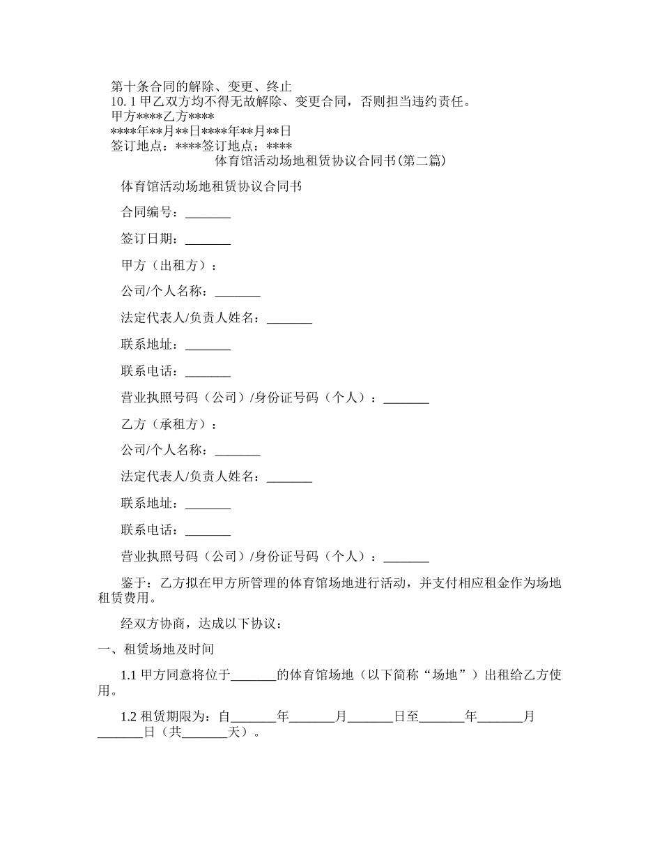 体育馆活动场地租赁协议合同书精选3篇_第3页