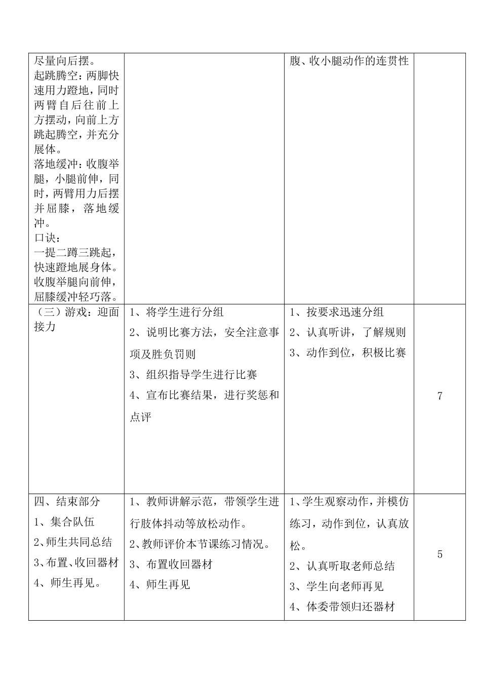 体育教案立定跳远教案_第3页