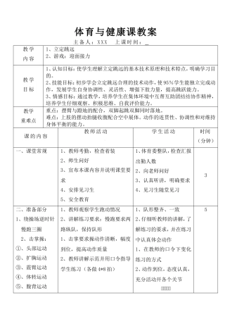 体育教案立定跳远教案