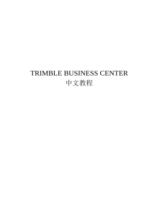 天宝TBC数据处理教程