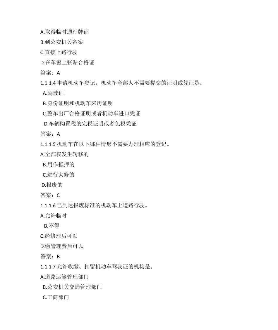 天津学法减分题库及答案_第3页