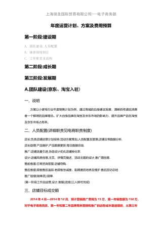 天猫商城年度运营计划及规章制度