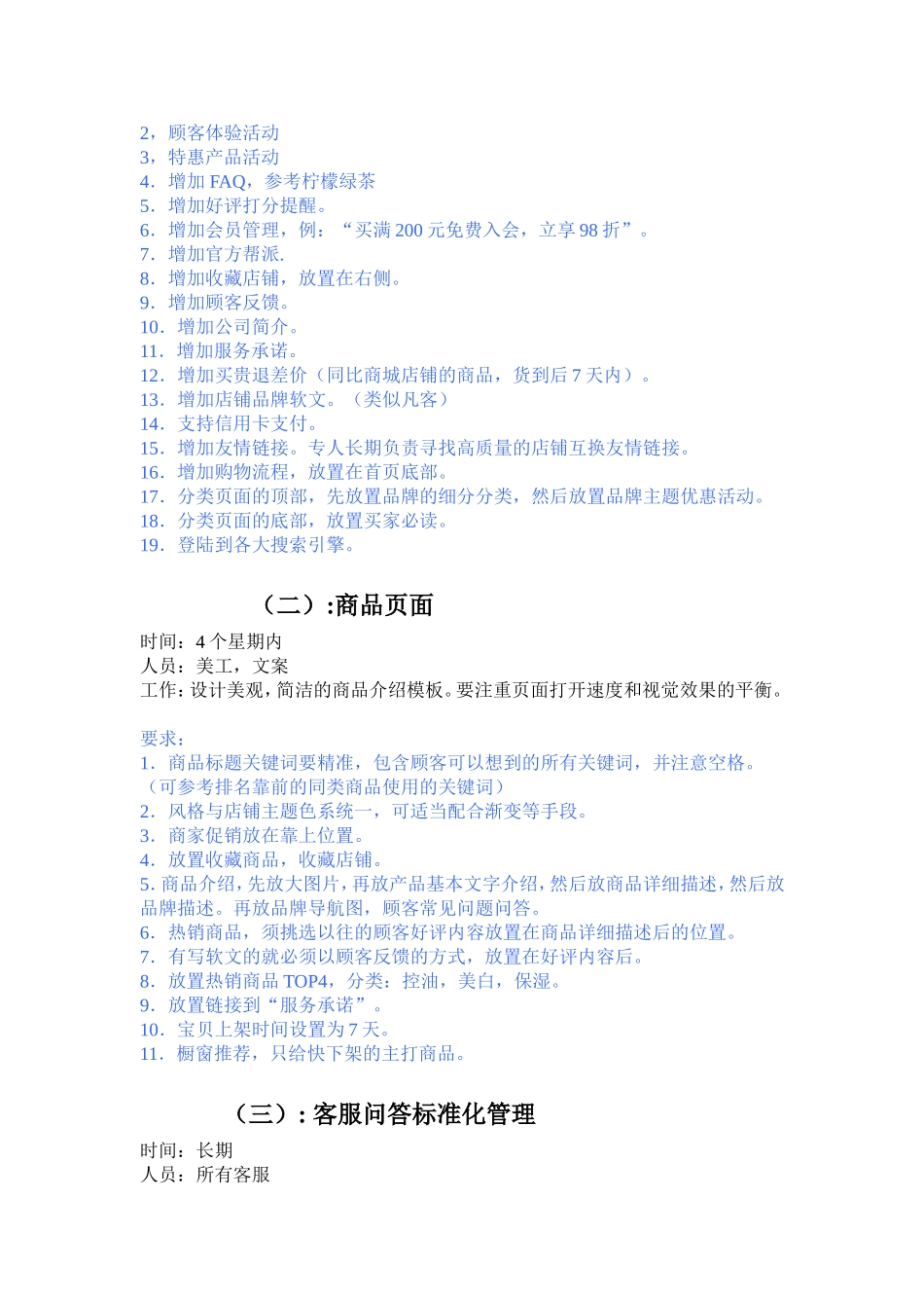 天猫商城运营计划书(清晰版)_第2页