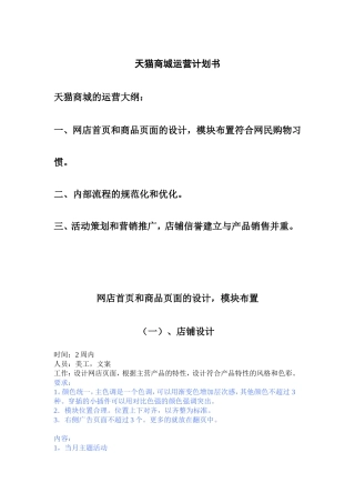 天猫商城运营计划书(清晰版)