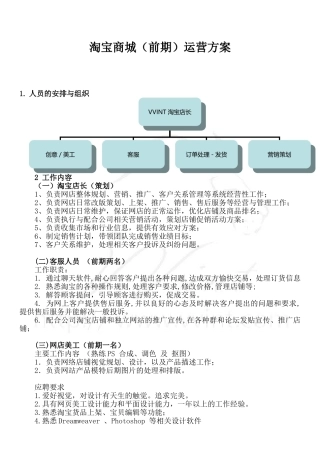 天猫商城最新高级运营方案