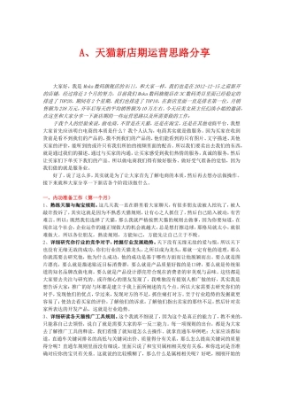 天猫新店运营思路分享(新店2个月飙至类目TOP10_一手纯干货)