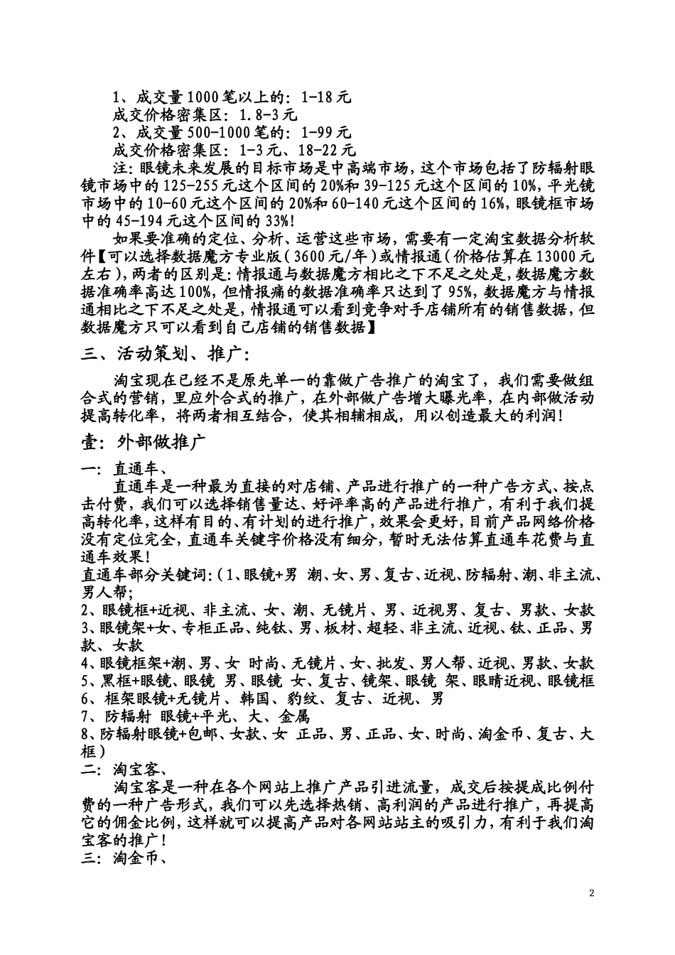 天猫运营企划案_您下了吗？_第2页