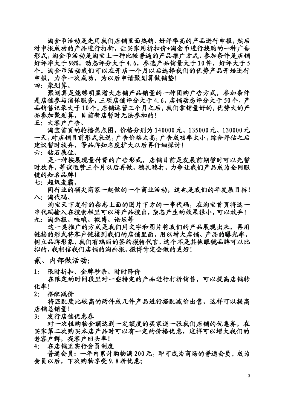 天猫运营企划案_您下了吗？_第3页