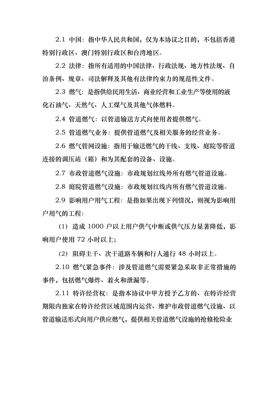 天然气特许经营协议书范本_第3页