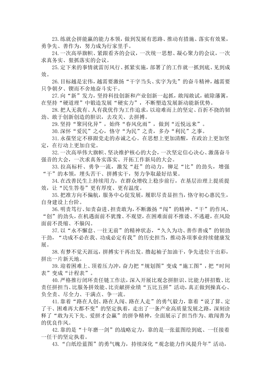 天天金句精选_第2页