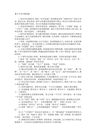 天天金句精选