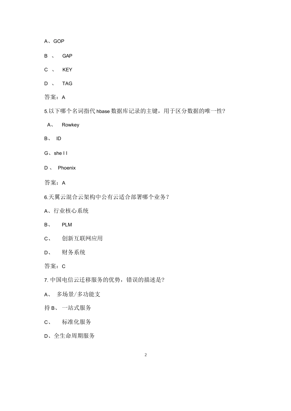 天翼云认证开发工程师必备考试复习题库（高分版）-上（单选题）_第2页