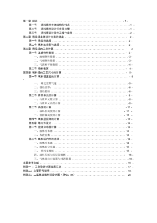 填料吸收塔设计