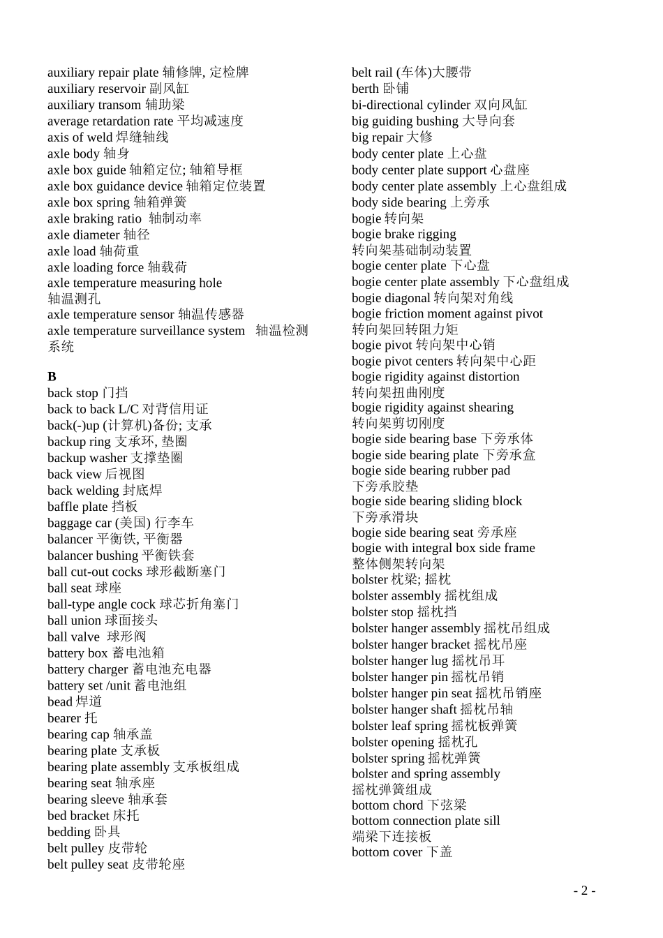 铁道车辆词汇英汉对照(简)_第3页