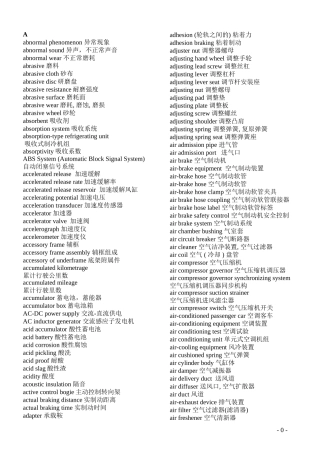 铁道车辆词汇英汉对照(简)
