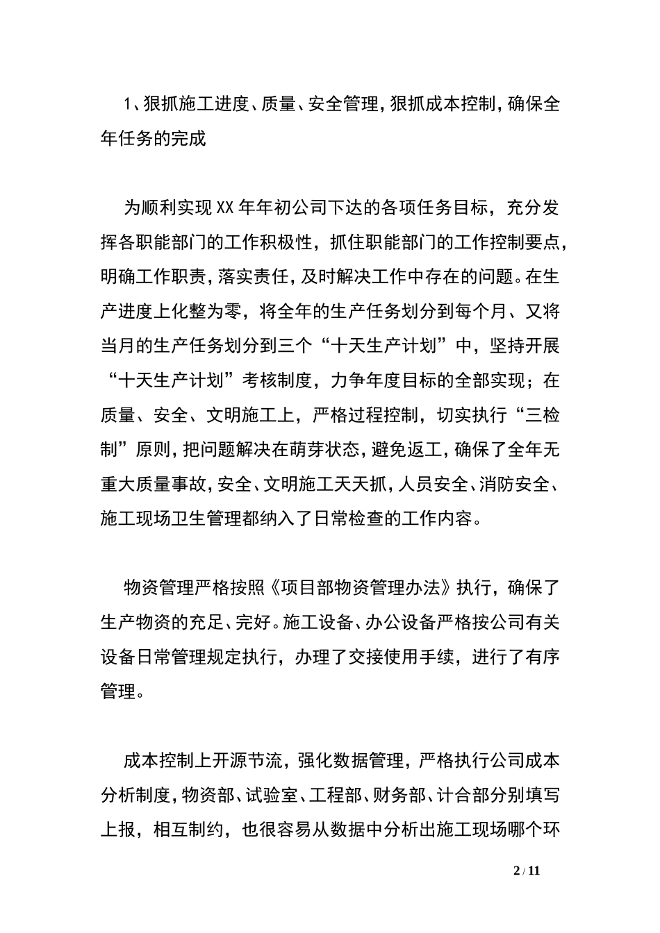 铁路建设工程项目部经理述职述廉报告_第2页