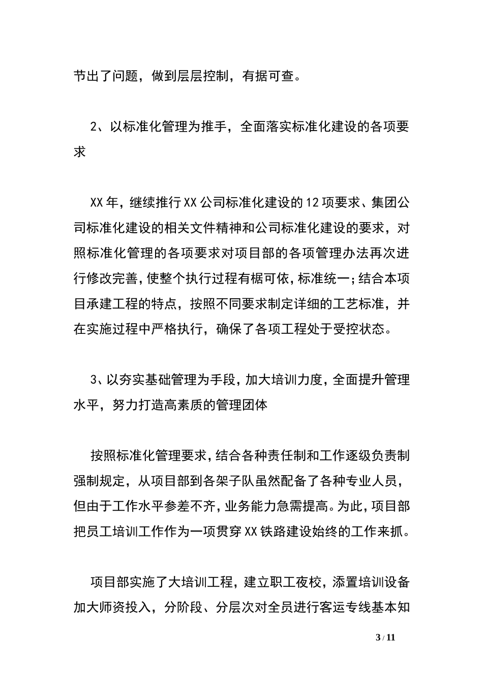 铁路建设工程项目部经理述职述廉报告_第3页