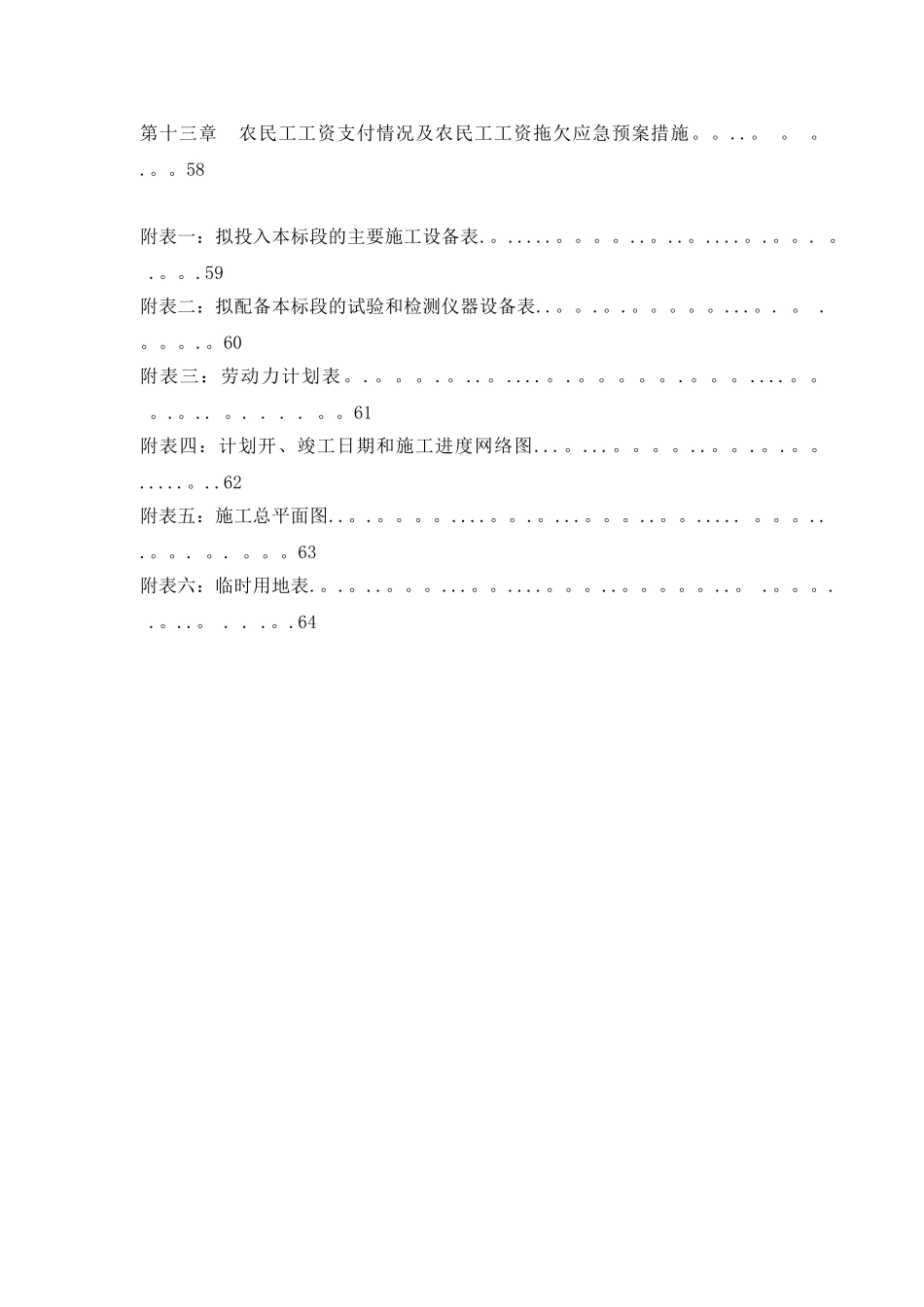 停车场施工组织设计(完整)_第3页