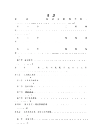 停车场施工组织设计(完整)