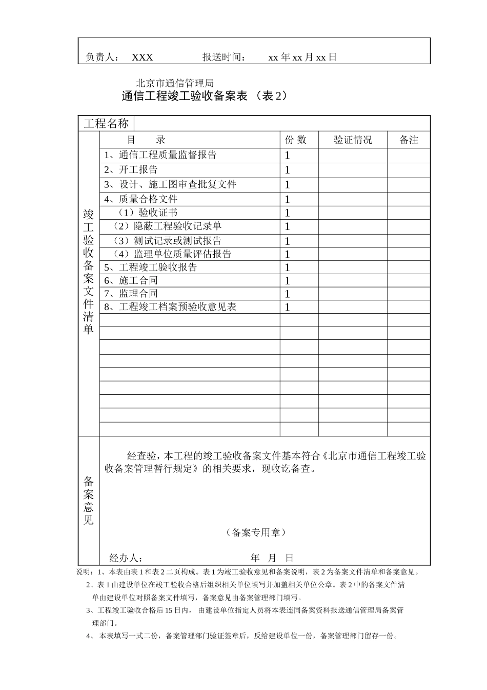 通信工程竣工验收备案表-(示范文本)_第2页