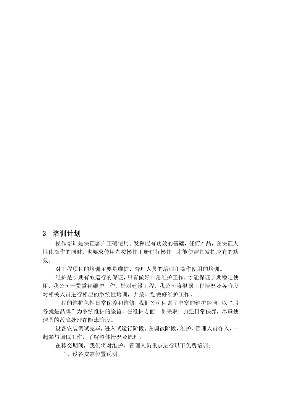 通用售后服务方案_第3页