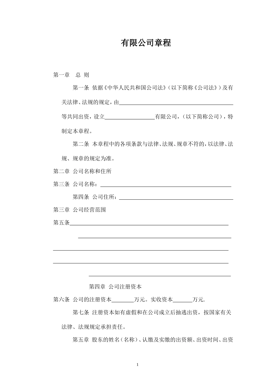 通用有限公司章程_第1页