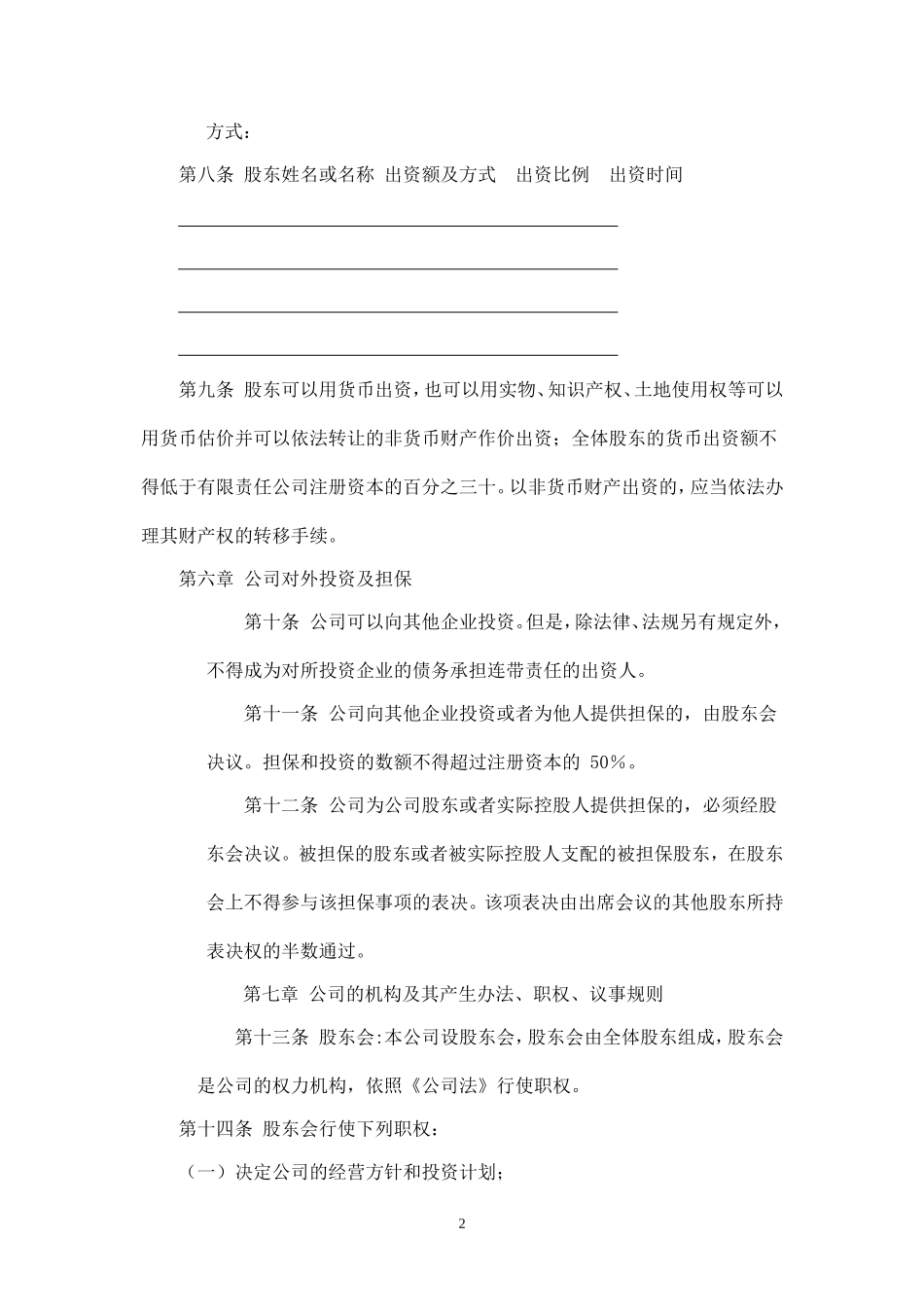 通用有限公司章程_第2页