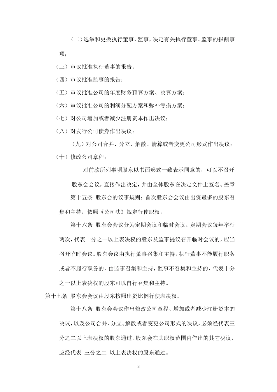 通用有限公司章程_第3页