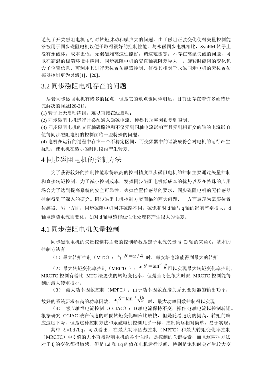 同步磁阻电机及其控制技术的发展和应用_第3页