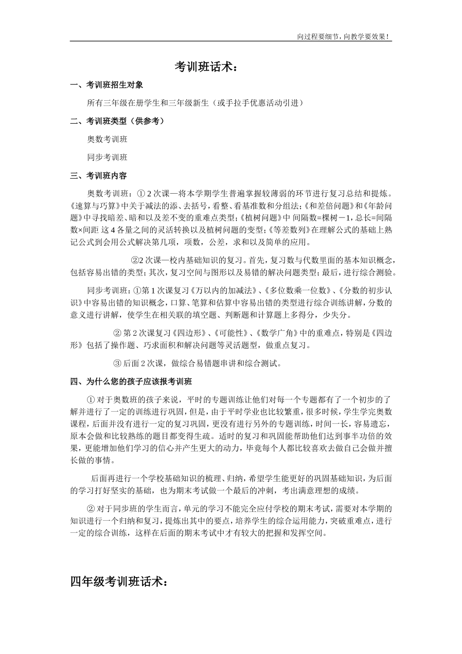 同步推课话术(考前辅导班、寒假班)_第1页