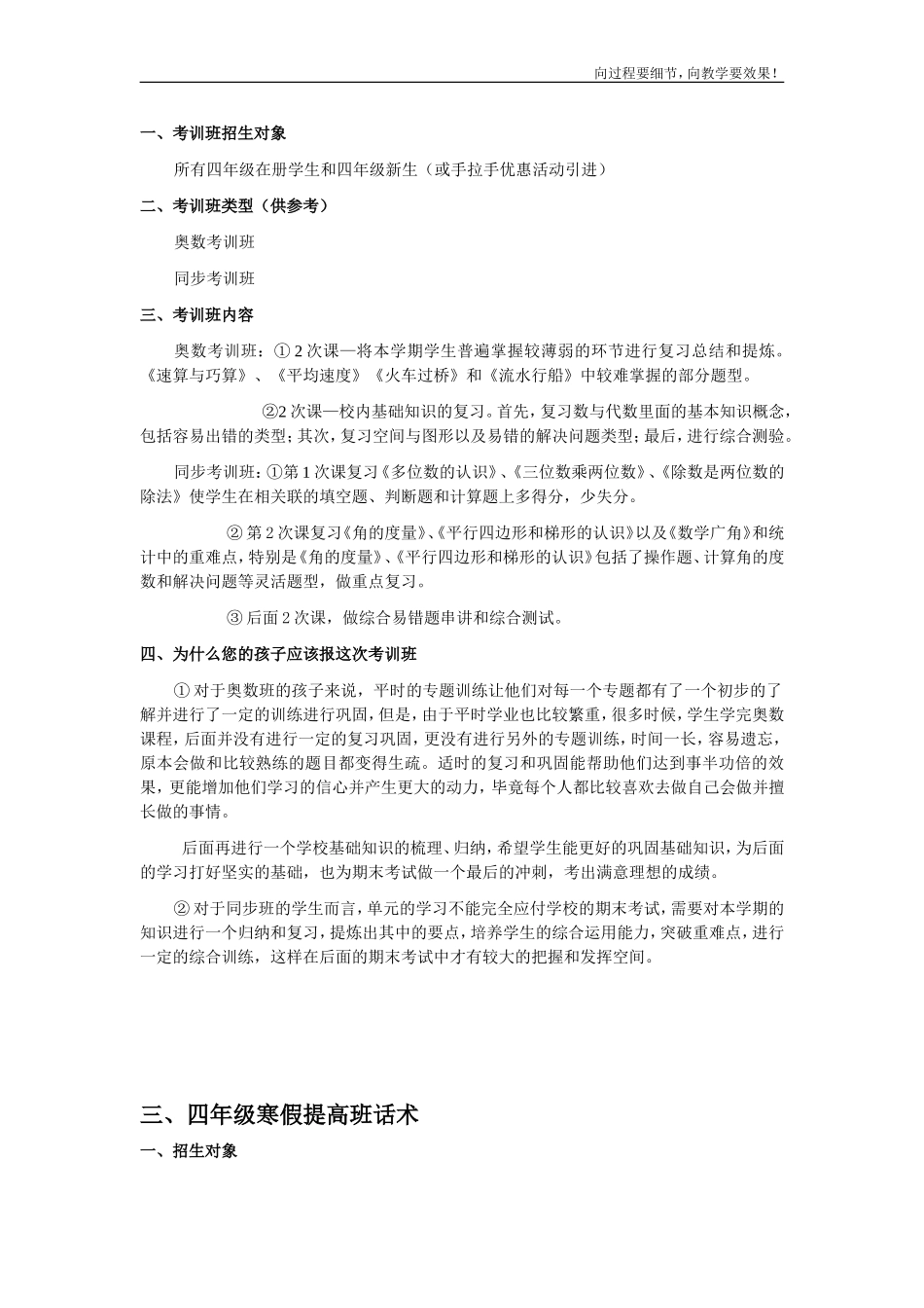 同步推课话术(考前辅导班、寒假班)_第2页