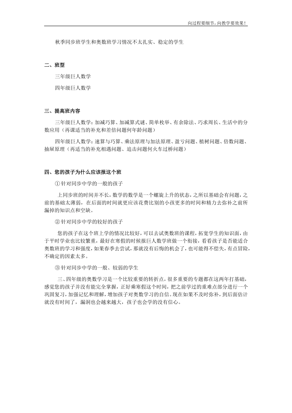 同步推课话术(考前辅导班、寒假班)_第3页
