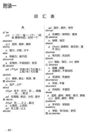 同等学力英文词汇
