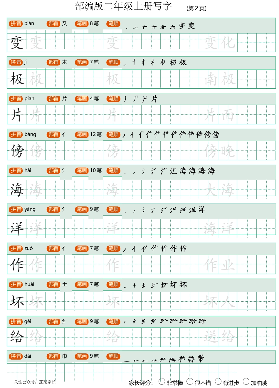统编版二年级语文上写字表生字字帖1_第2页
