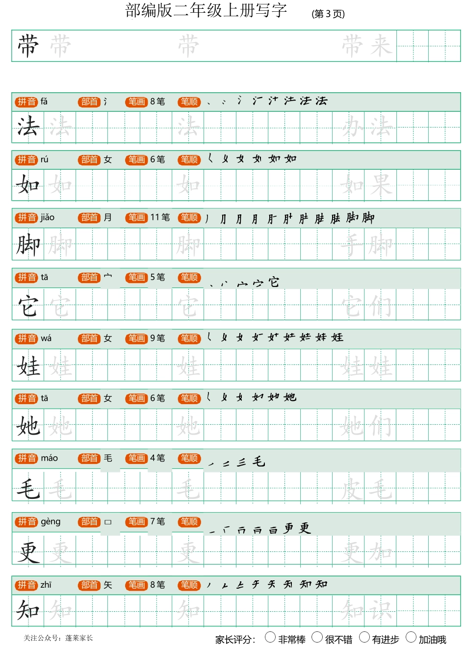 统编版二年级语文上写字表生字字帖1_第3页