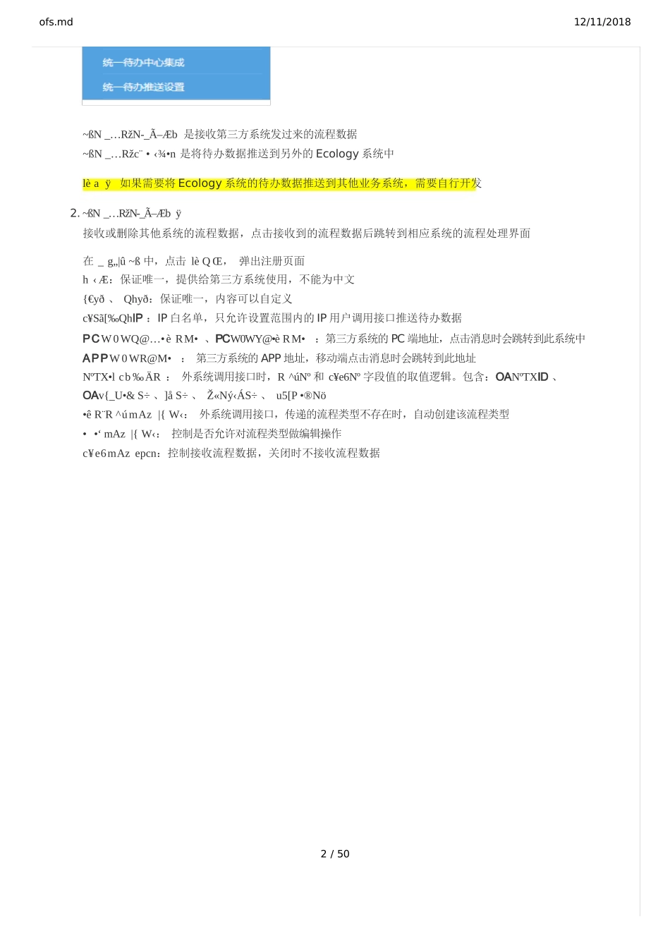 统一待办中心_e8_第2页