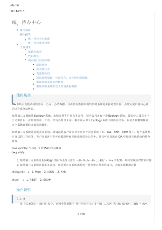 统一待办中心_e8