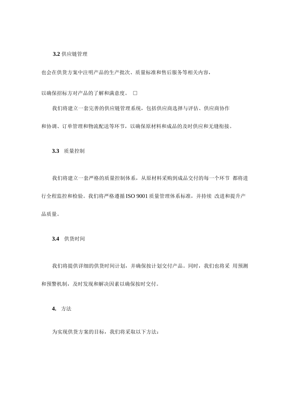 投标产品供货方案_第2页