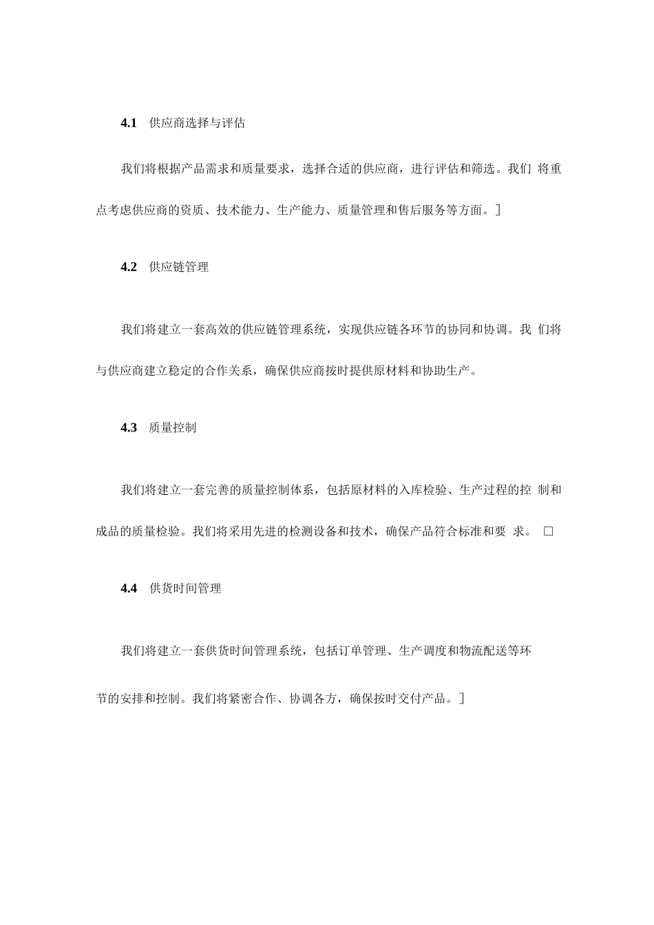 投标产品供货方案_第3页