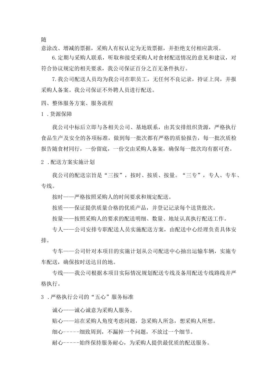 投标方案、供货方案、售后服务方案_第2页